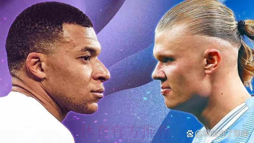 西媒:老佛爷认为哈兰德不如姆巴佩且太贵 西媒:老佛爷认为哈兰德不如姆巴佩且太贵